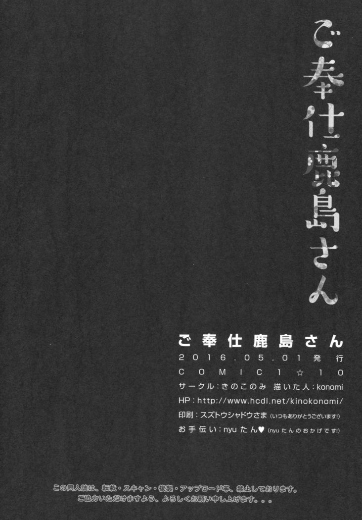 Gohoushi Kashima-san