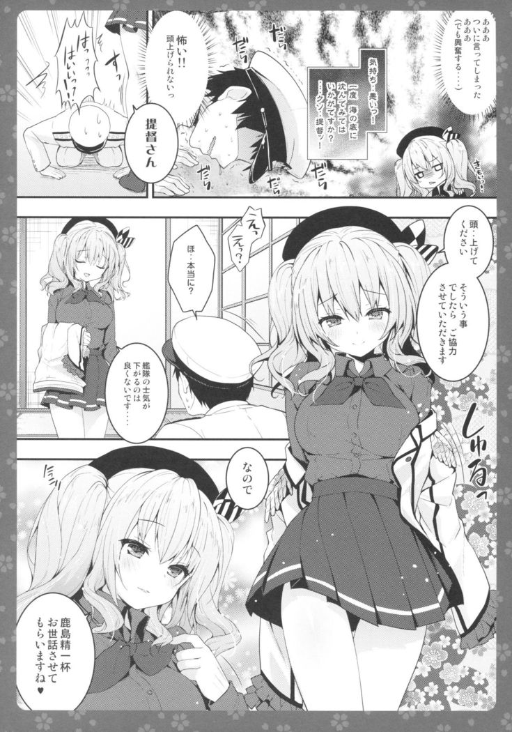 Gohoushi Kashima-san