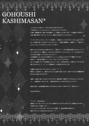 Gohoushi Kashima-san Page #16