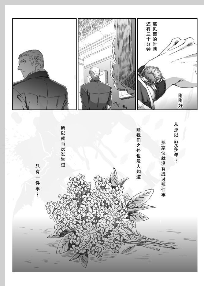 Aru Otoko no Haiboku | 某个男人的败北