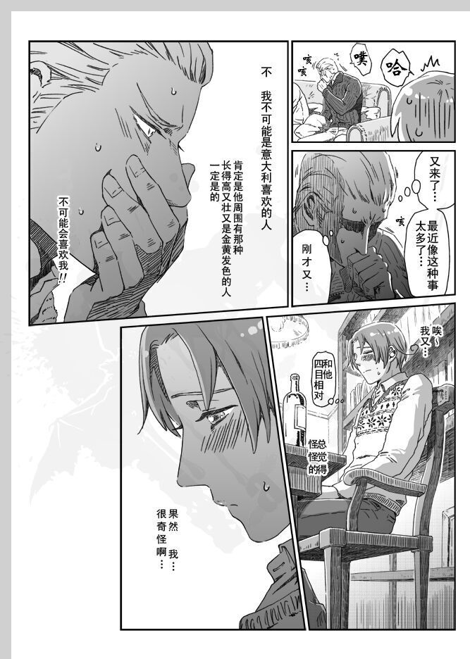 Aru Otoko no Haiboku | 某个男人的败北