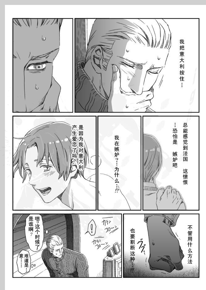 Aru Otoko no Haiboku | 某个男人的败北