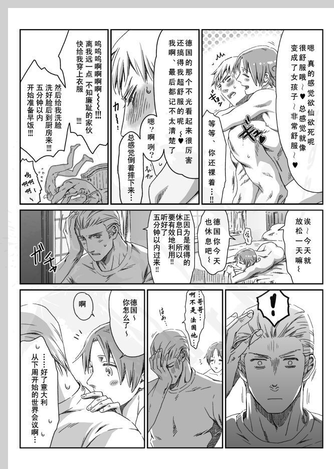 Aru Otoko no Haiboku | 某个男人的败北