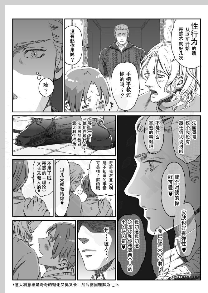 Aru Otoko no Haiboku | 某个男人的败北