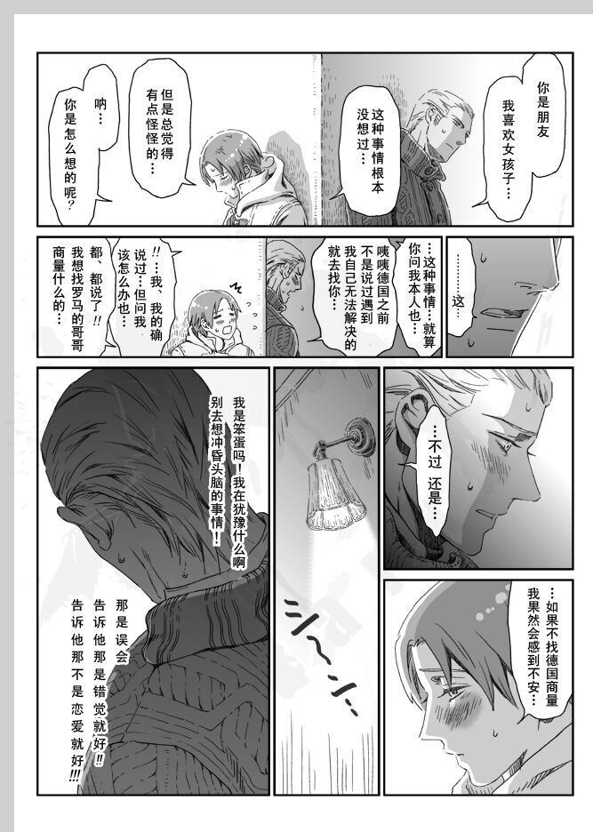 Aru Otoko no Haiboku | 某个男人的败北