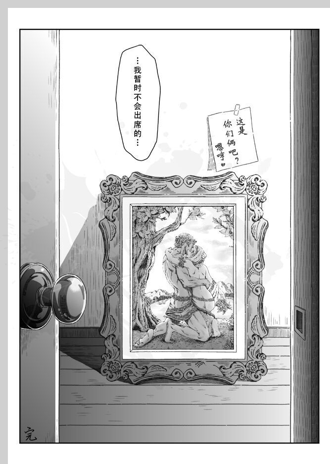 Aru Otoko no Haiboku | 某个男人的败北