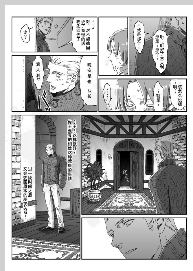 Aru Otoko no Haiboku | 某个男人的败北
