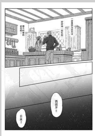 Aru Otoko no Haiboku | 某个男人的败北 Page #21