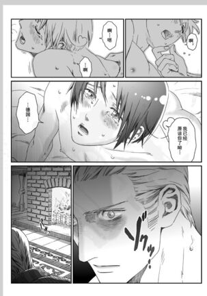 Aru Otoko no Haiboku | 某个男人的败北 Page #39
