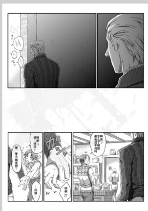 Aru Otoko no Haiboku | 某个男人的败北 Page #29