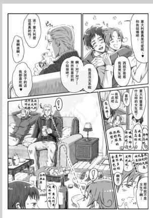 Aru Otoko no Haiboku | 某个男人的败北 Page #24