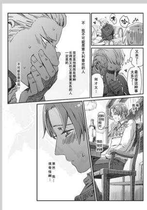 Aru Otoko no Haiboku | 某个男人的败北 Page #25