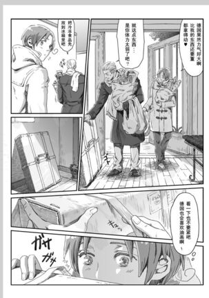 Aru Otoko no Haiboku | 某个男人的败北 Page #14