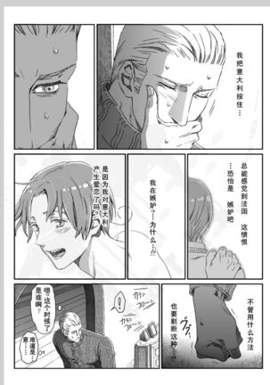 Aru Otoko no Haiboku | 某个男人的败北 Page #42