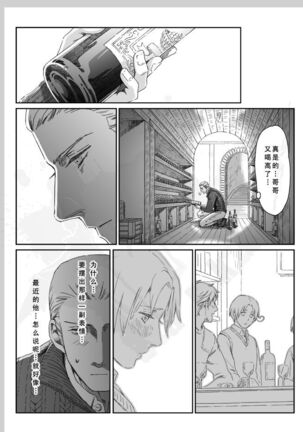 Aru Otoko no Haiboku | 某个男人的败北 Page #26