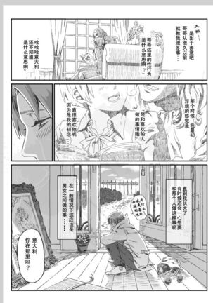 Aru Otoko no Haiboku | 某个男人的败北 Page #16