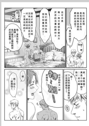 Aru Otoko no Haiboku | 某个男人的败北 Page #66