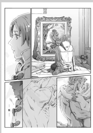 Aru Otoko no Haiboku | 某个男人的败北 Page #15