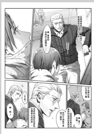 Aru Otoko no Haiboku | 某个男人的败北 Page #17