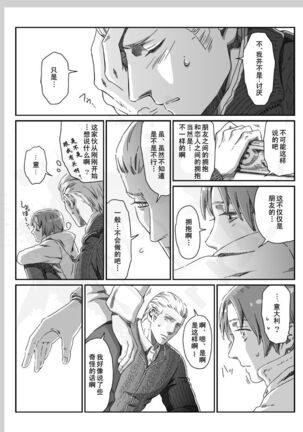 Aru Otoko no Haiboku | 某个男人的败北 Page #19