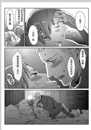 Aru Otoko no Haiboku | 某个男人的败北 Page #59