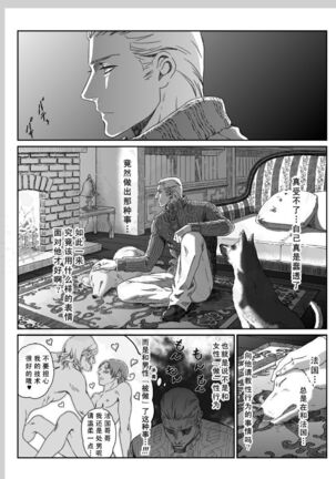 Aru Otoko no Haiboku | 某个男人的败北 Page #38