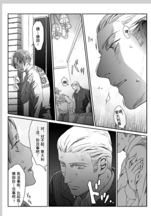 Aru Otoko no Haiboku | 某个男人的败北 Page #34
