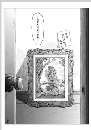 Aru Otoko no Haiboku | 某个男人的败北 Page #68