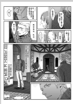 Aru Otoko no Haiboku | 某个男人的败北 Page #50