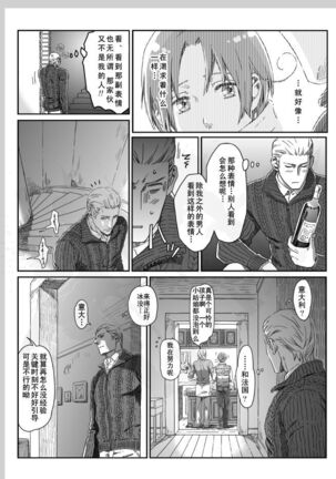 Aru Otoko no Haiboku | 某个男人的败北 Page #27