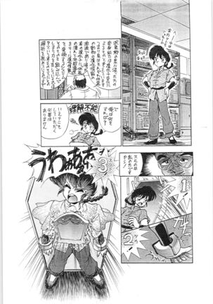 Toriaezu FF4 Page #6