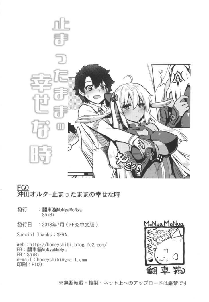 Tomatta Mama no Shiawase na Toki | This, Our Moment of Happiness