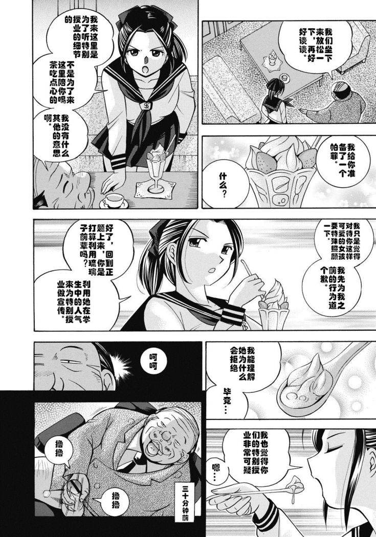 Seitokaichou Mitsuki ch.1-5