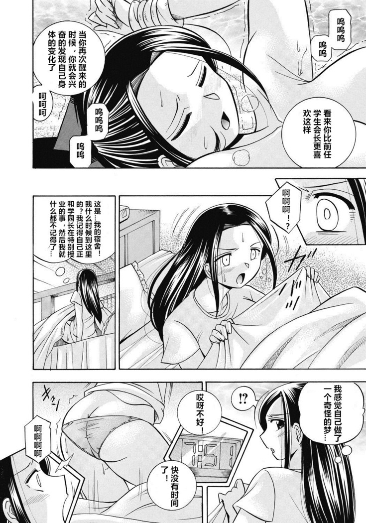 Seitokaichou Mitsuki ch.1-5