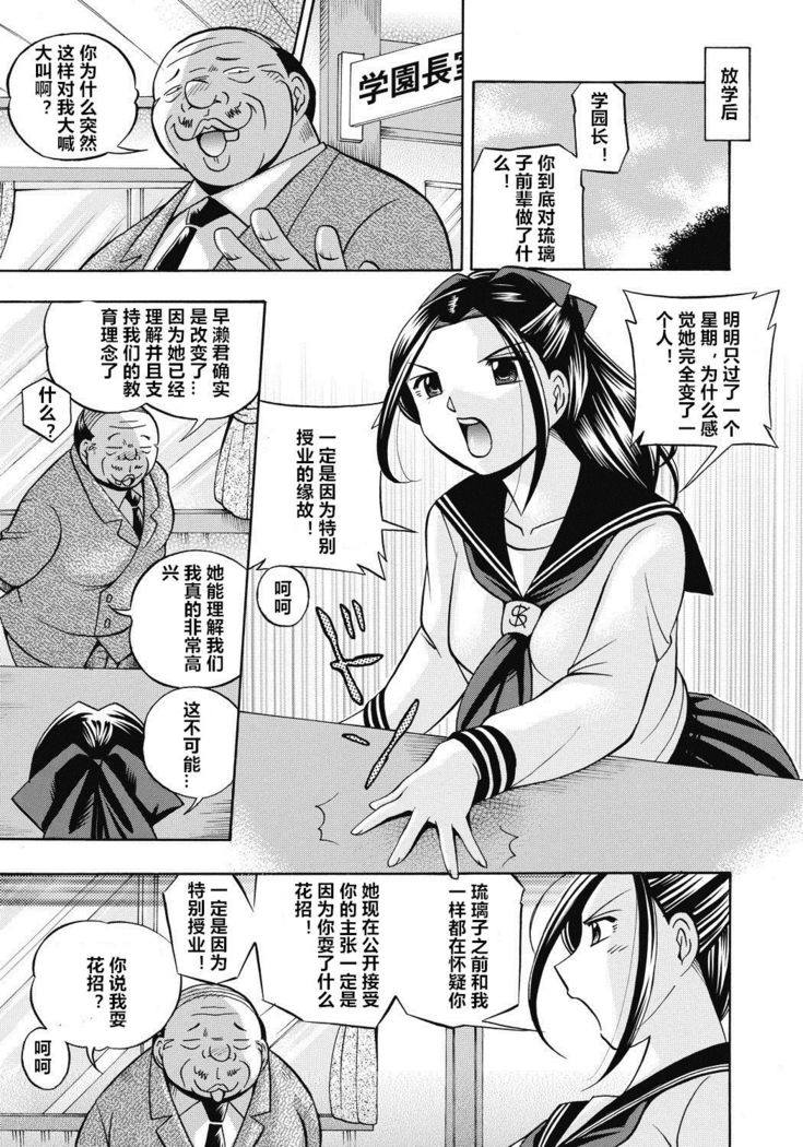 Seitokaichou Mitsuki ch.1-5