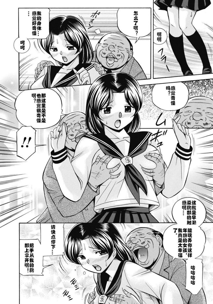 Seitokaichou Mitsuki ch.1-5