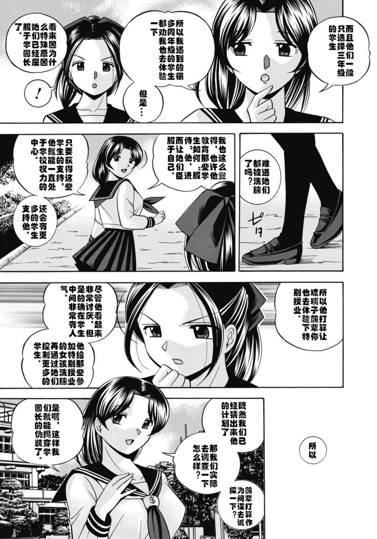 Seitokaichou Mitsuki ch.1-5