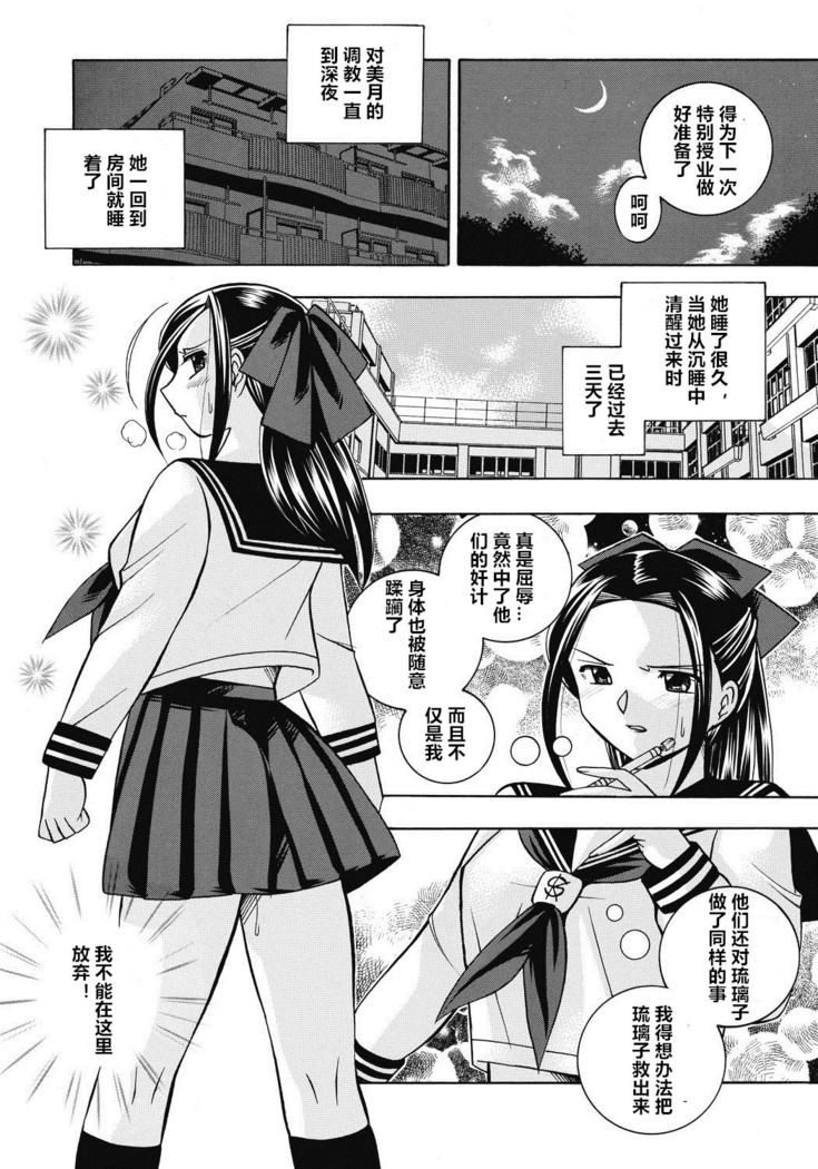 Seitokaichou Mitsuki ch.1-5