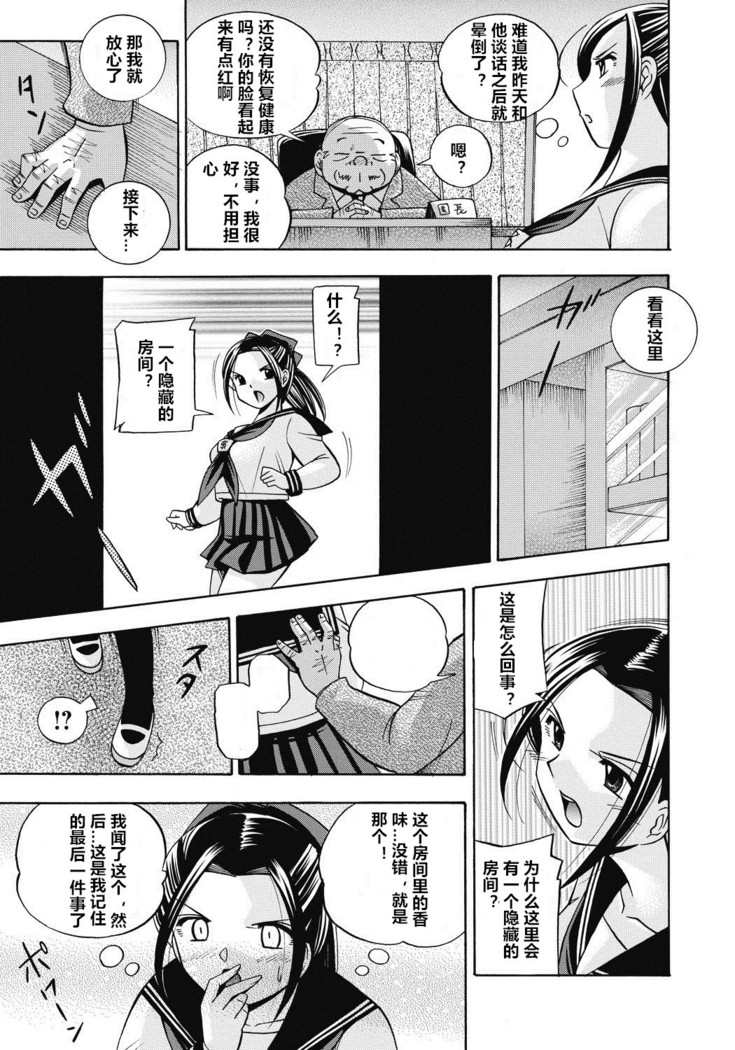 Seitokaichou Mitsuki ch.1-5