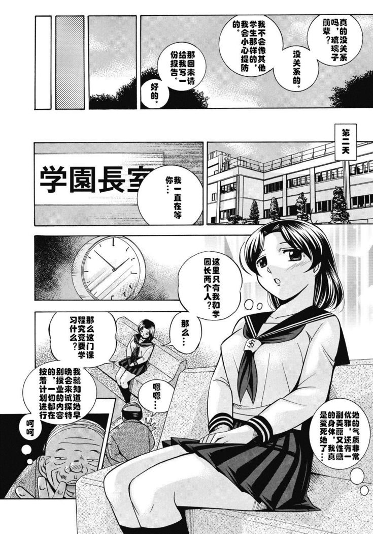 Seitokaichou Mitsuki ch.1-5