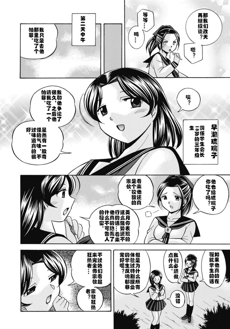 Seitokaichou Mitsuki ch.1-5