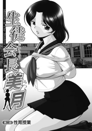 Seitokaichou Mitsuki ch.1-5 Page #25