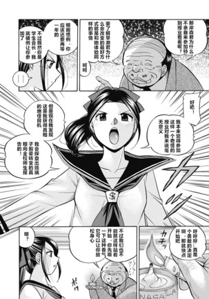 Seitokaichou Mitsuki ch.1-5 Page #48