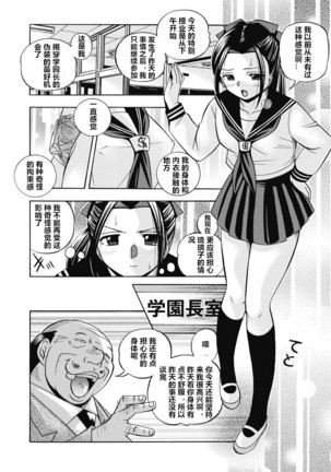 Seitokaichou Mitsuki ch.1-5 Page #60