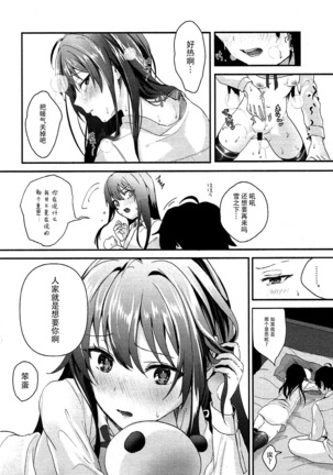 Yukinohi. Page #18