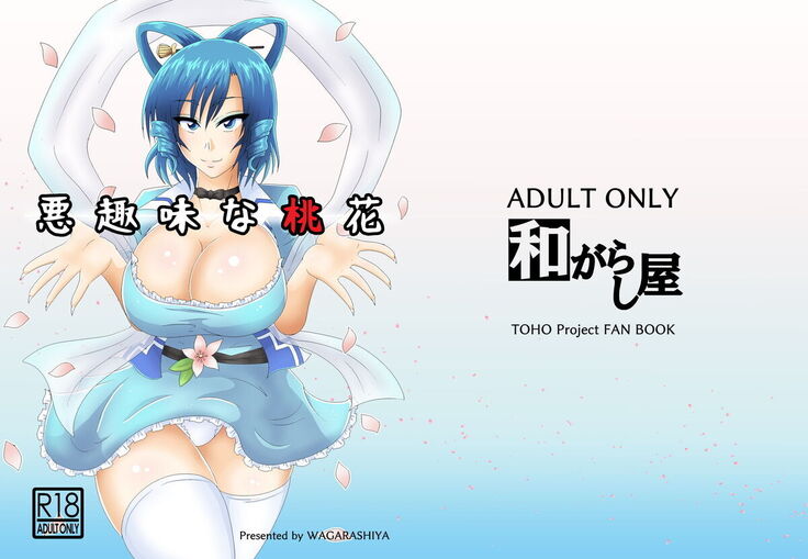 Aku Shumi na Touka