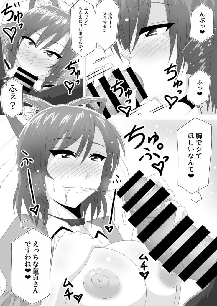 Aku Shumi na Touka