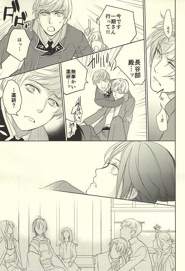 薬研藤四郎の消失
