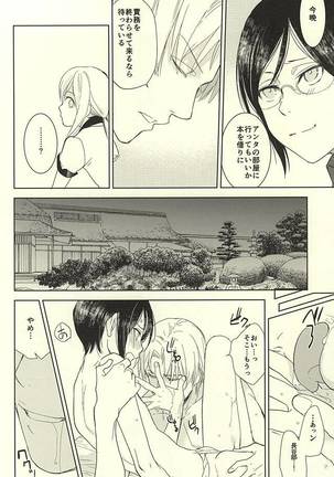 薬研藤四郎の消失 - Page 9