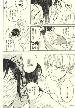 薬研藤四郎の消失 Page #43